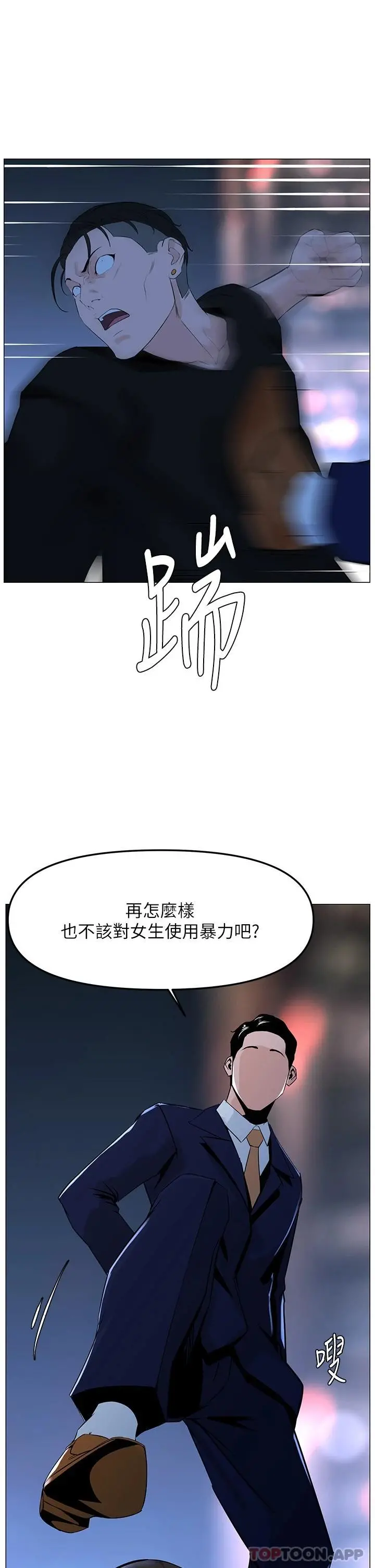 楼上的网美 第64话-当王的快感 第37页