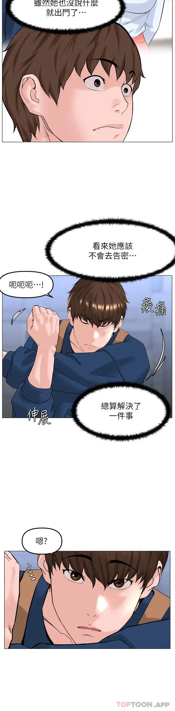 楼上的网美 第64话-当王的快感 第11页