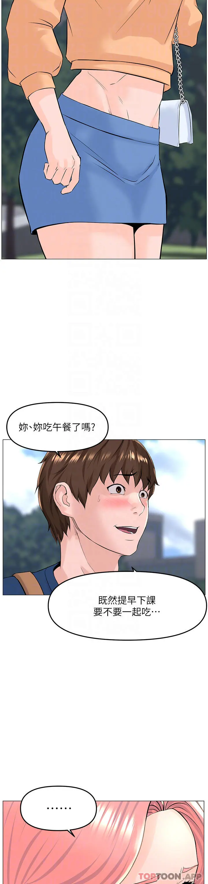 楼上的网美 第64话-当王的快感 第14页