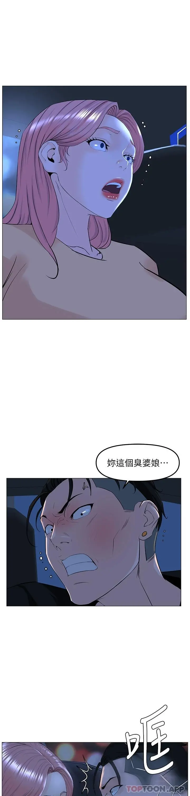 楼上的网美 第64话-当王的快感 第27页
