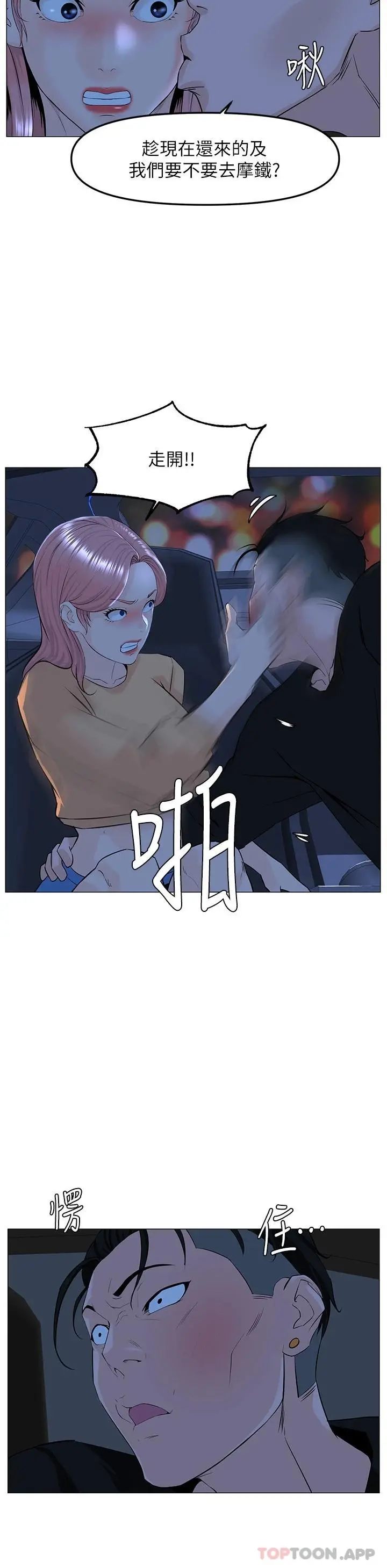 楼上的网美 第64话-当王的快感 第26页