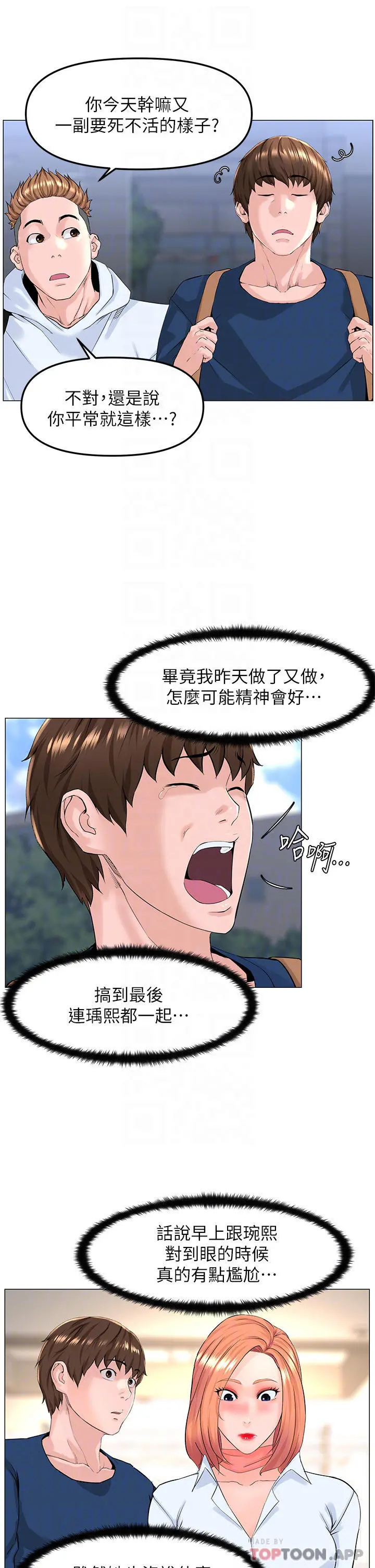 楼上的网美 第64话-当王的快感 第10页