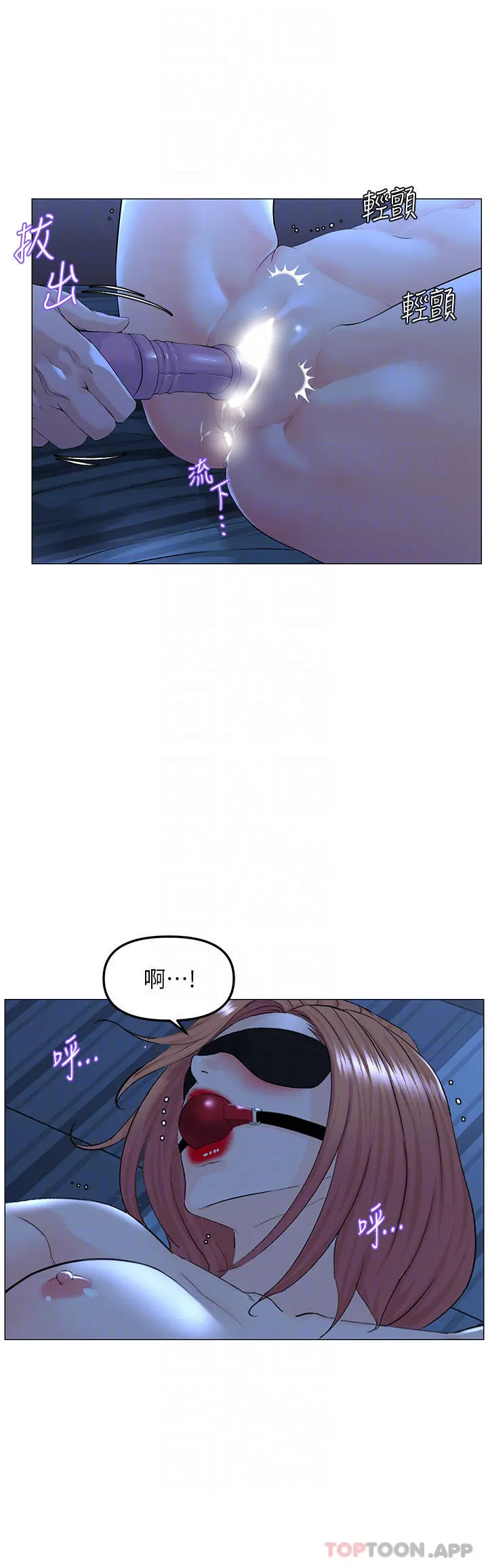 楼上的网美 第64话-当王的快感 第6页