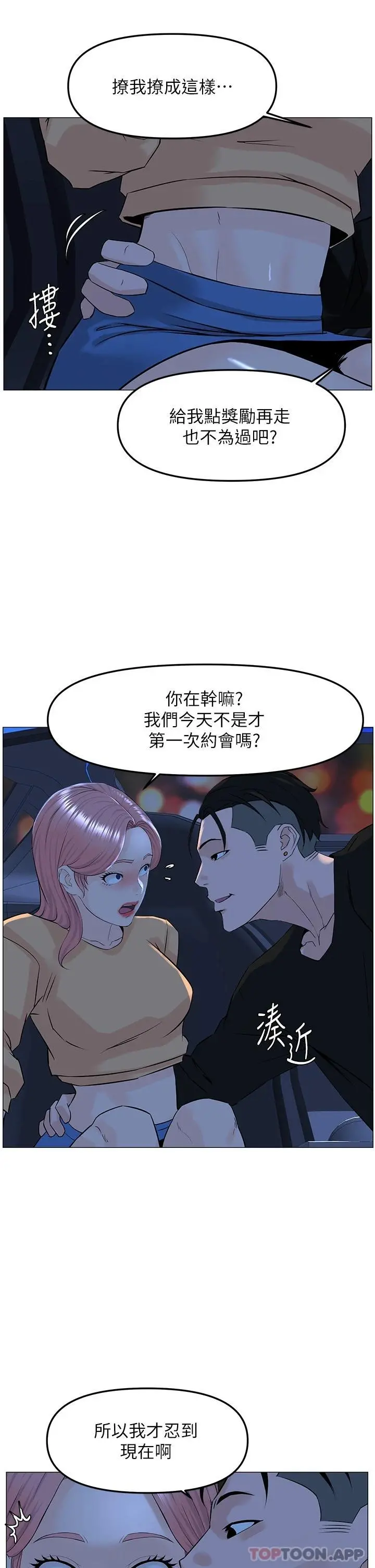楼上的网美 第64话-当王的快感 第25页