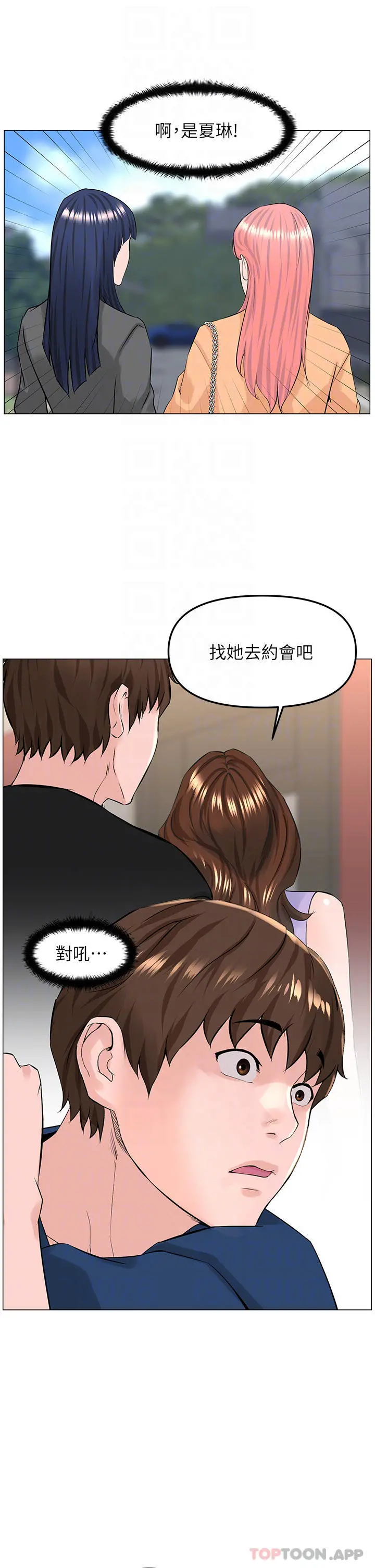 楼上的网美 第64话-当王的快感 第12页