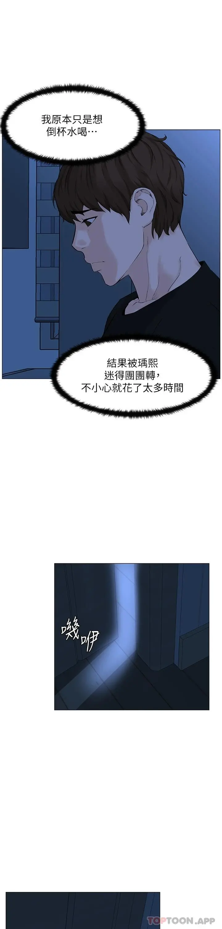 楼上的网美 第64话-当王的快感 第2页