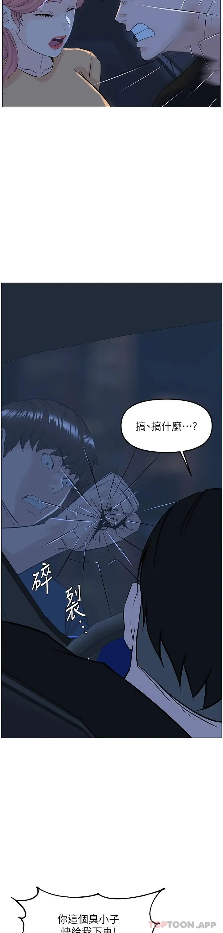 楼上的网美 第64话-当王的快感 第28页