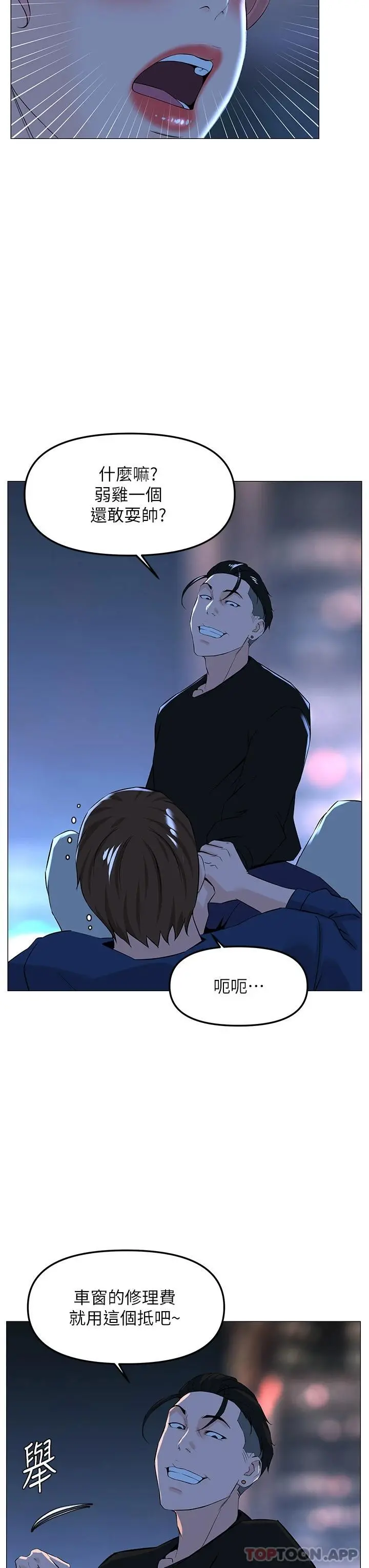 楼上的网美 第64话-当王的快感 第34页