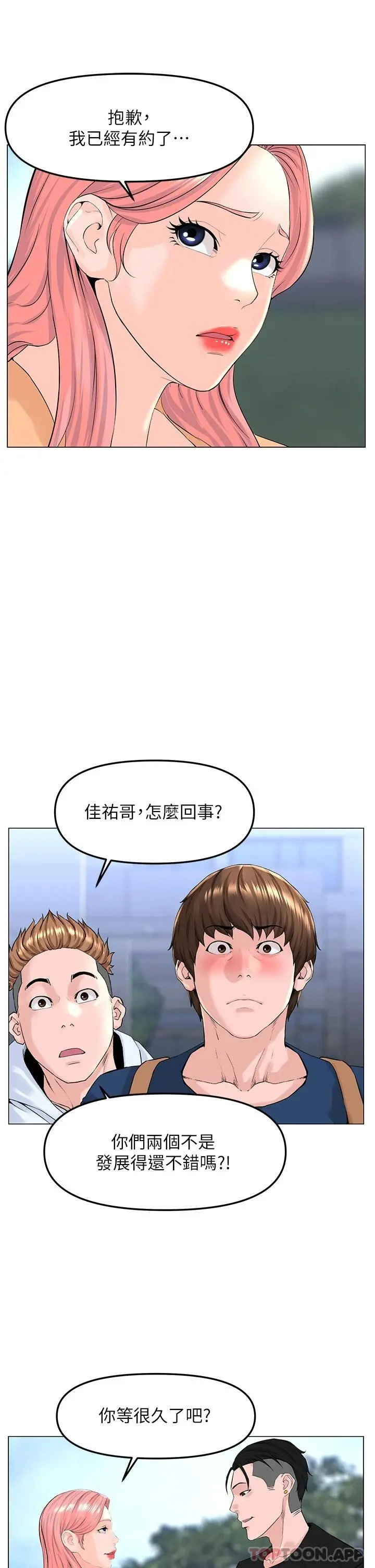 楼上的网美 第64话-当王的快感 第17页