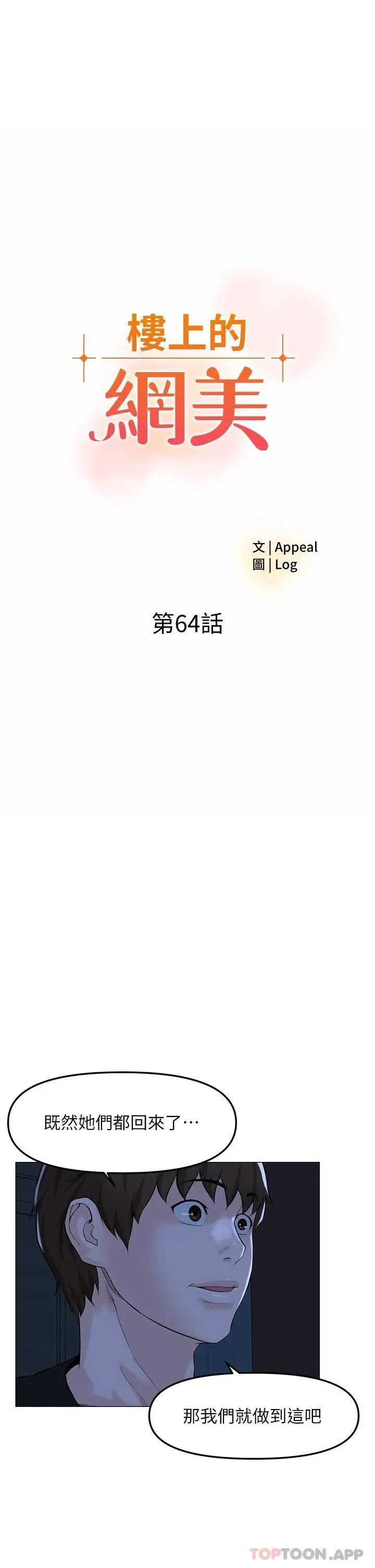 楼上的网美 第64话-当王的快感 第5页