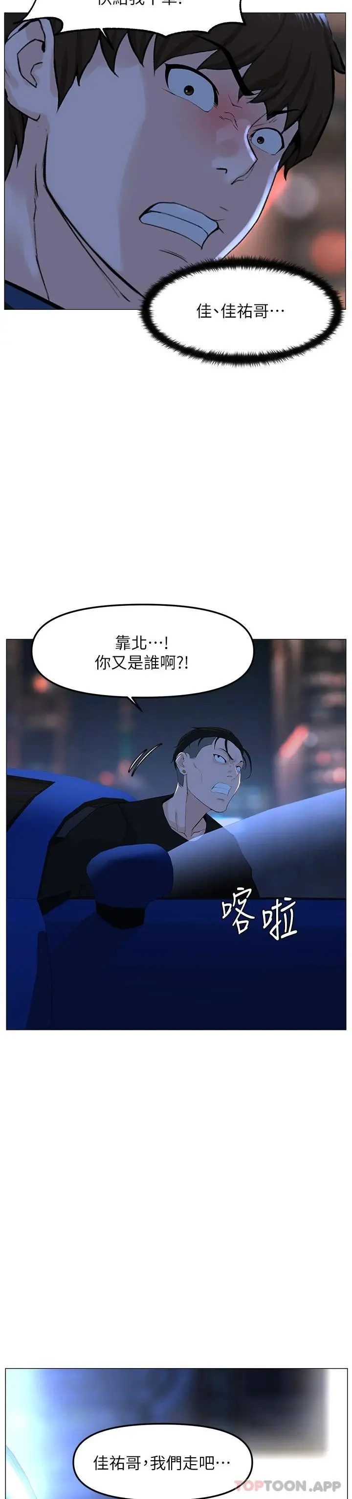 楼上的网美 第64话-当王的快感 第29页