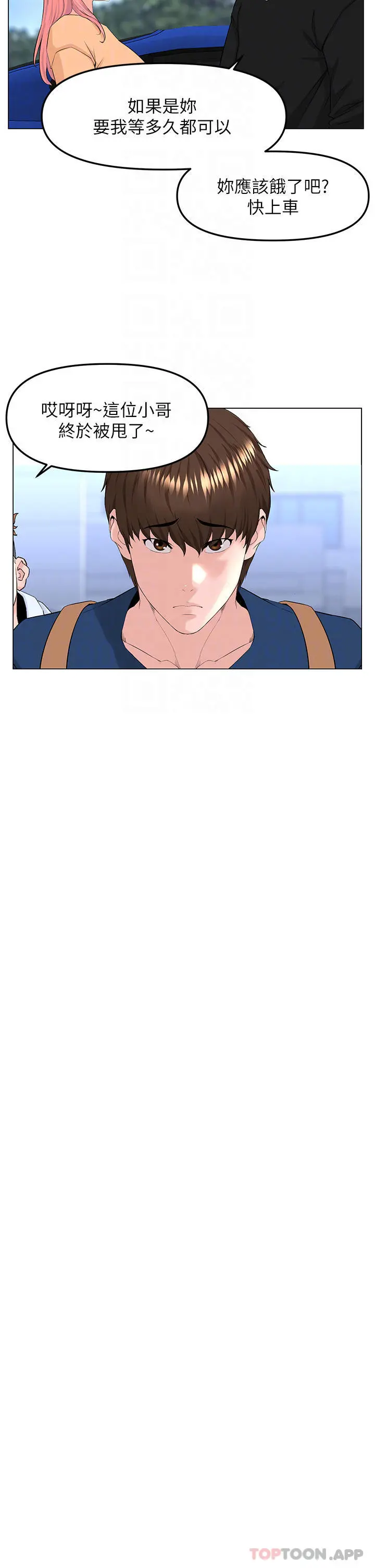 楼上的网美 第64话-当王的快感 第18页