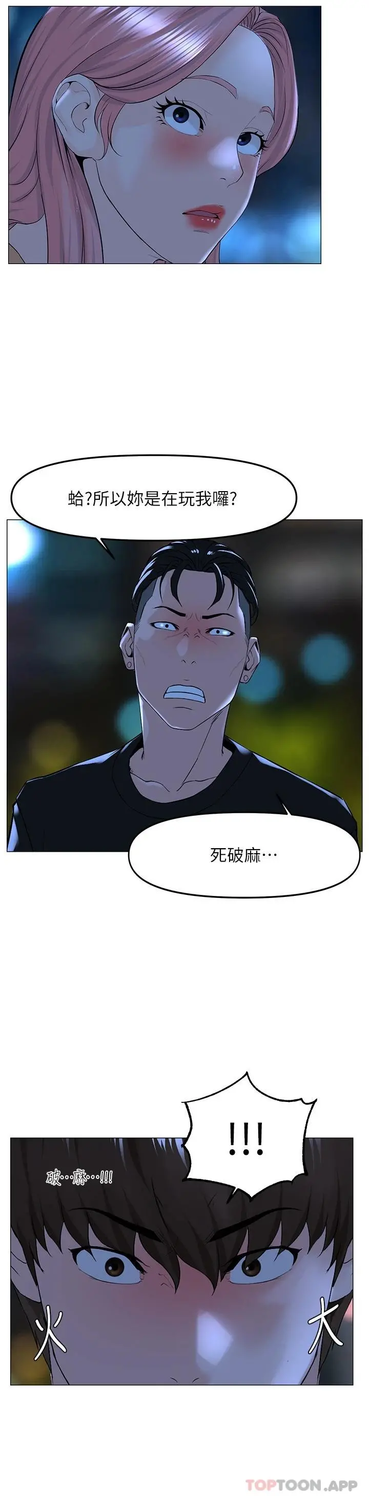 楼上的网美 第64话-当王的快感 第31页