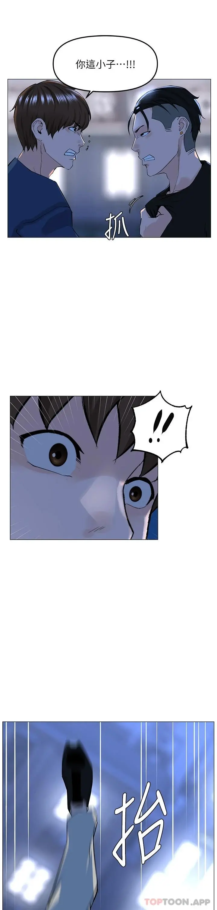 楼上的网美 第64话-当王的快感 第32页