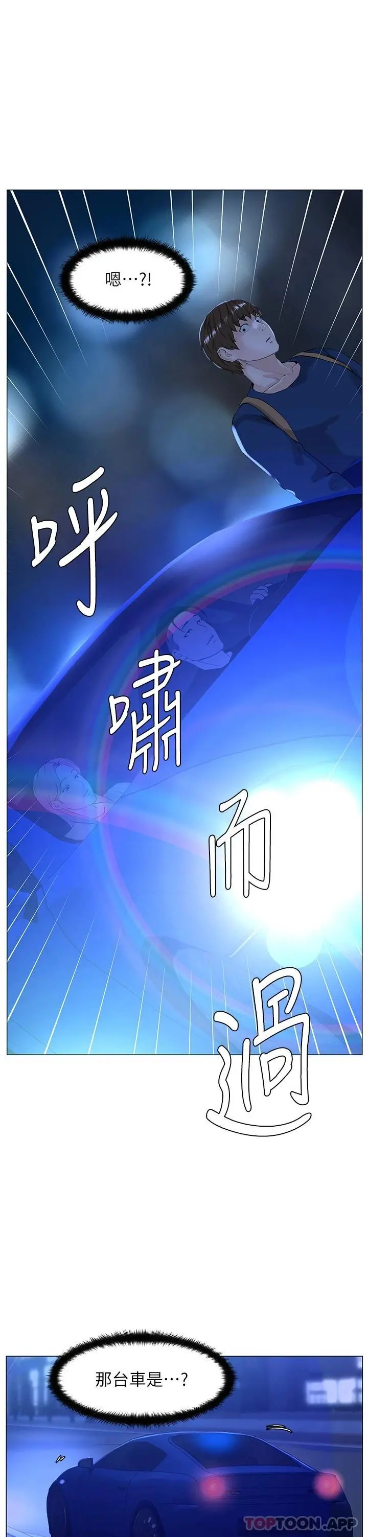 楼上的网美 第64话-当王的快感 第23页