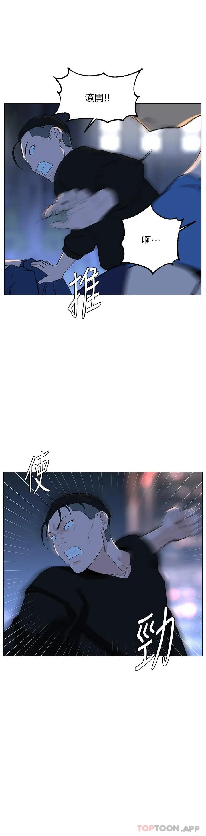 楼上的网美 第64话-当王的快感 第36页
