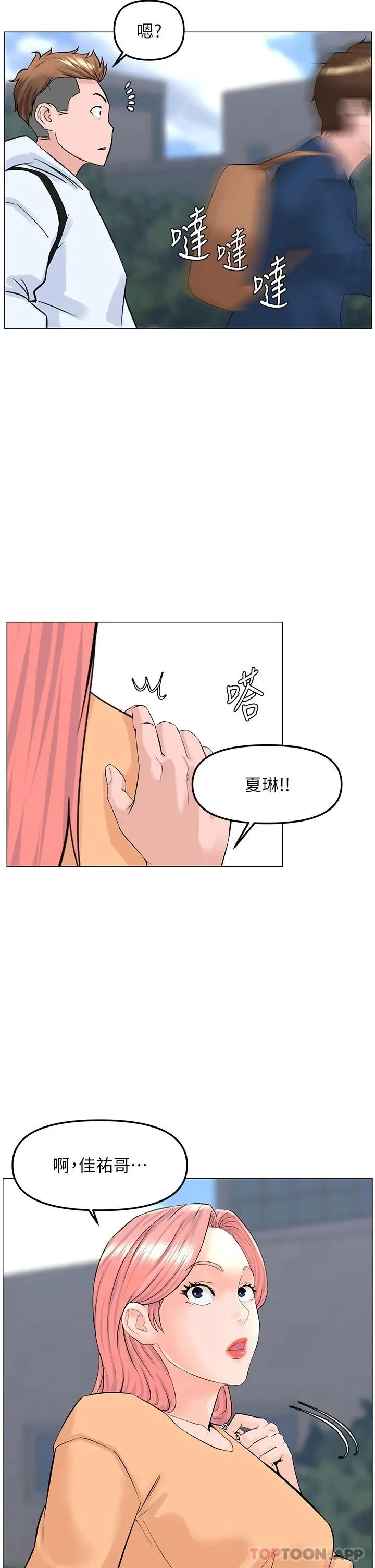 楼上的网美 第64话-当王的快感 第13页