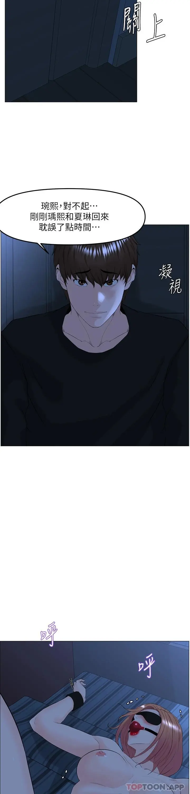 楼上的网美 第64话-当王的快感 第3页