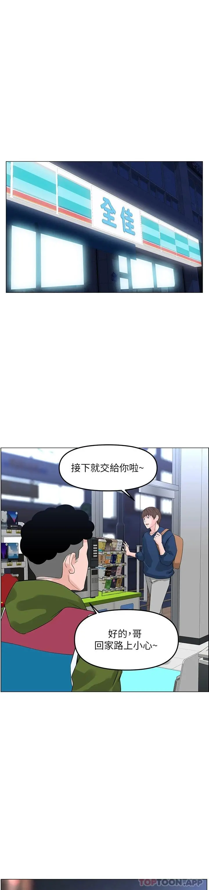 楼上的网美 第64话-当王的快感 第19页