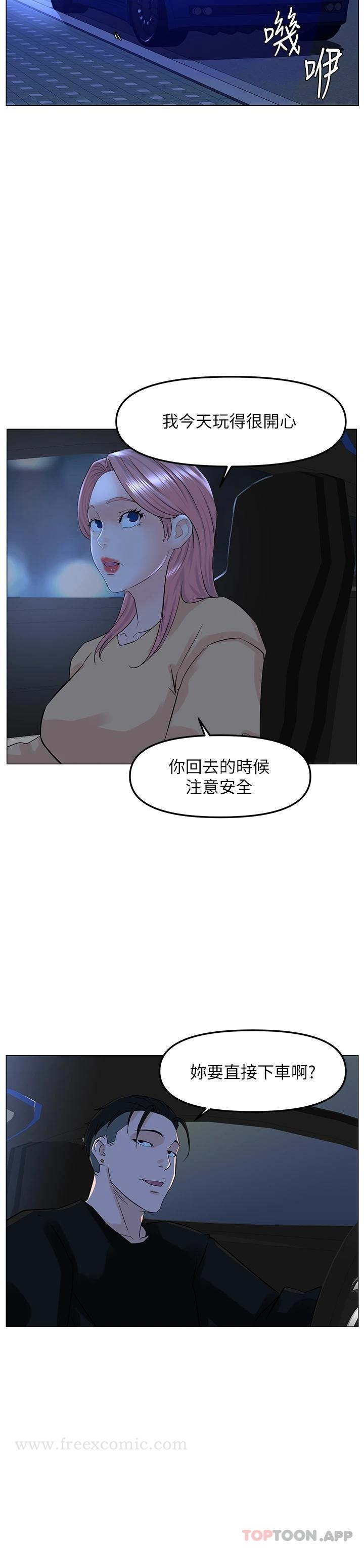 楼上的网美 第64话-当王的快感 第24页