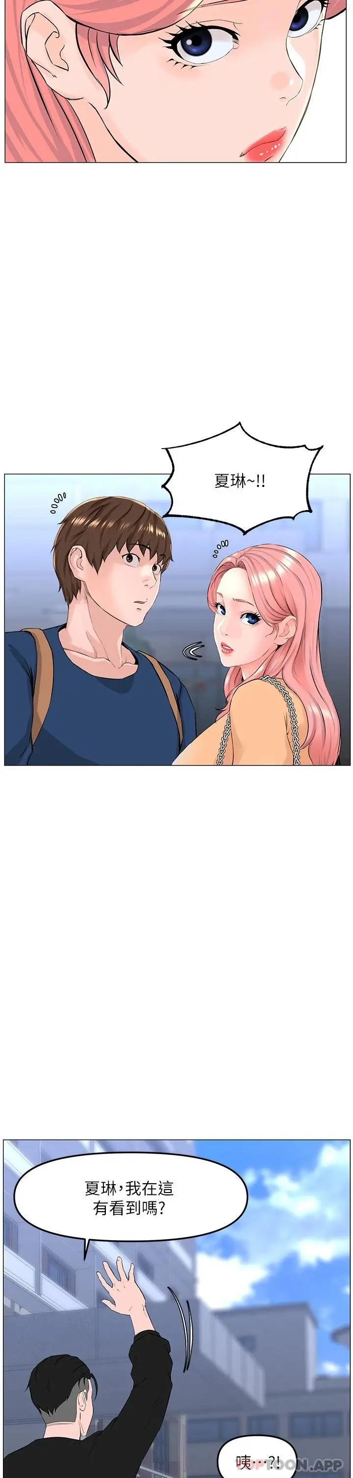 楼上的网美 第64话-当王的快感 第15页