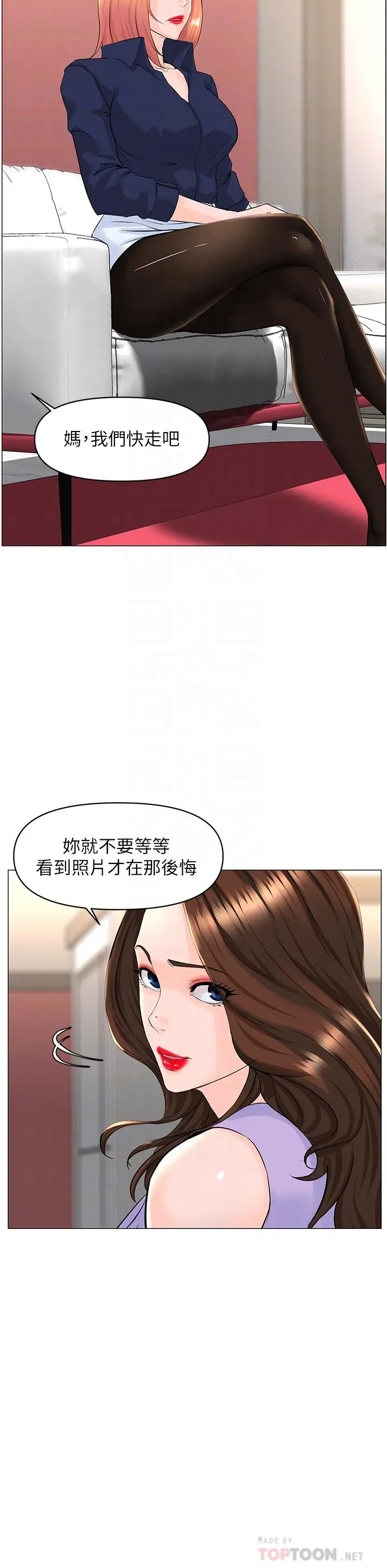 楼上的网美 第59话-吃母女井爽吗 第16页
