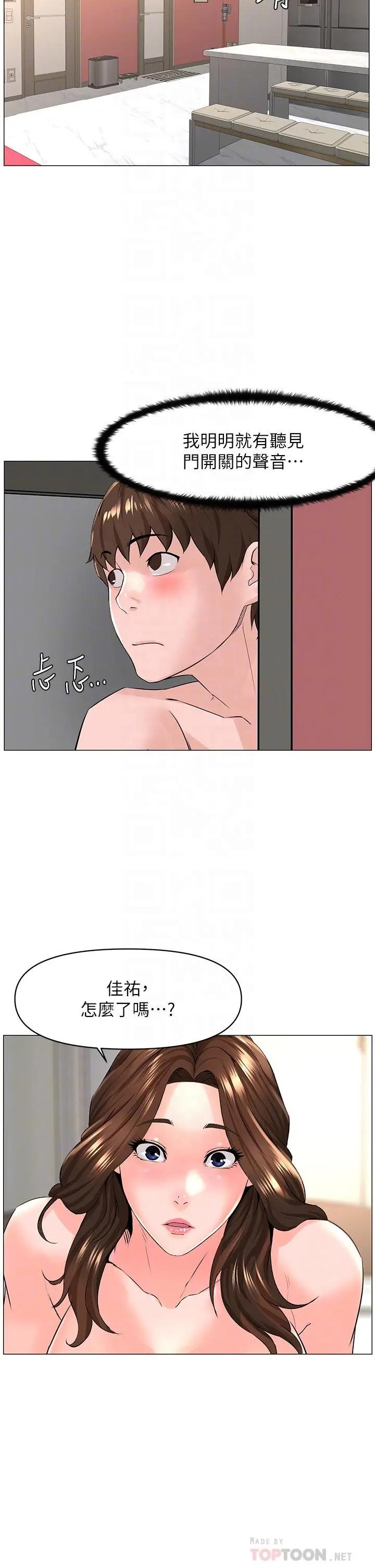楼上的网美 第59话-吃母女井爽吗 第10页