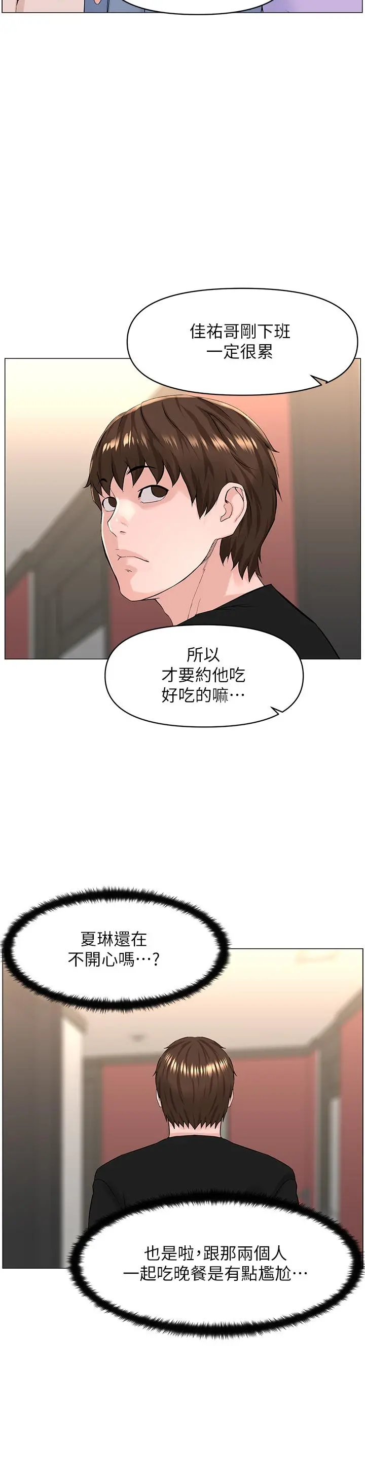 楼上的网美 第59话-吃母女井爽吗 第21页