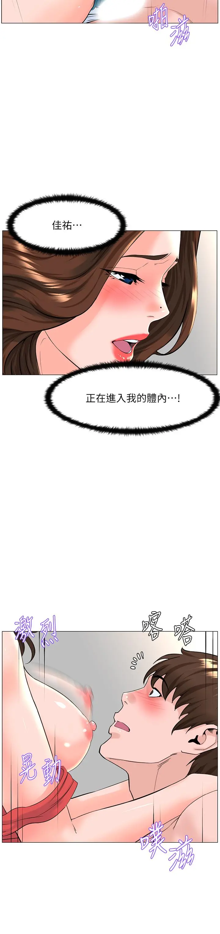 楼上的网美 第59话-吃母女井爽吗 第5页