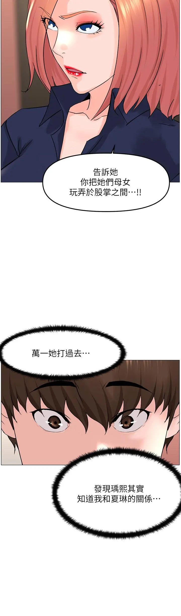 楼上的网美 第59话-吃母女井爽吗 第31页