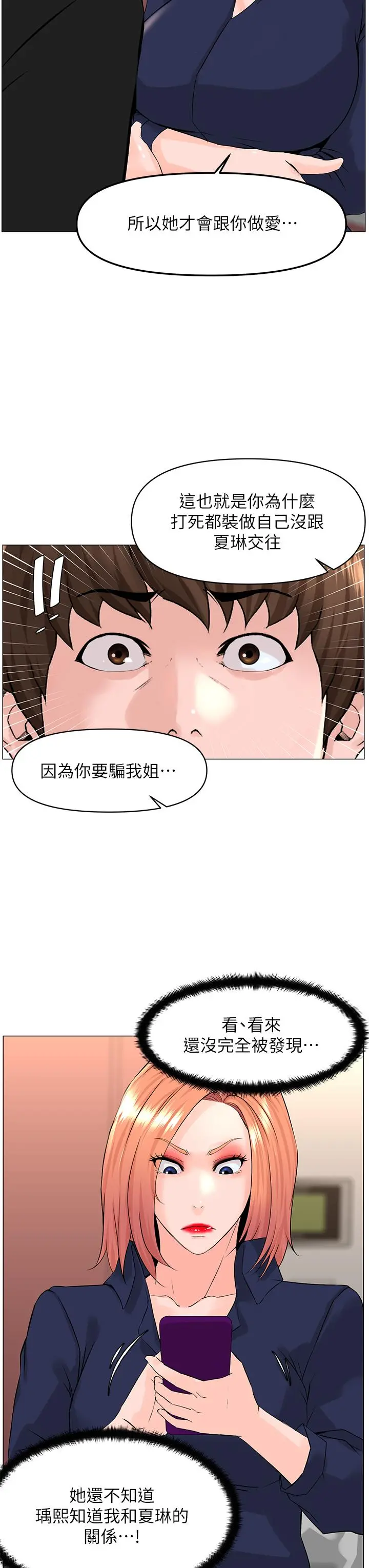 楼上的网美 第59话-吃母女井爽吗 第29页