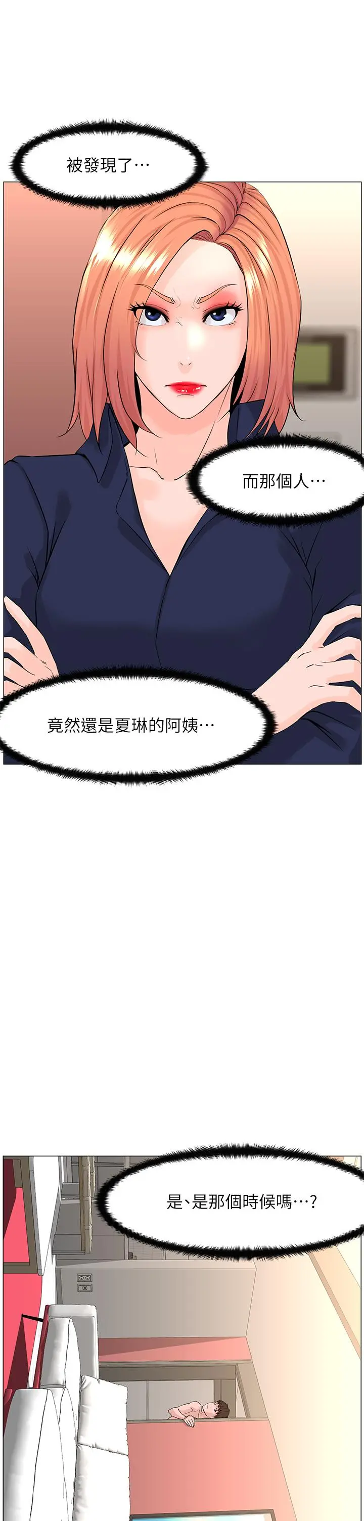 楼上的网美 第59话-吃母女井爽吗 第27页