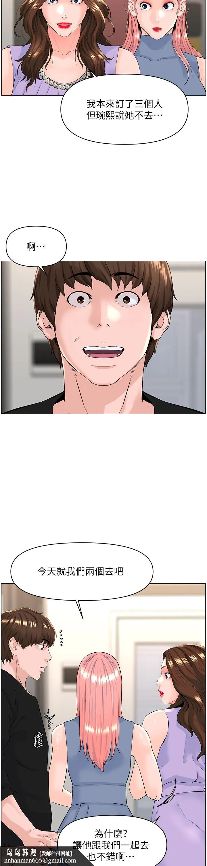 楼上的网美 第59话-吃母女井爽吗 第20页