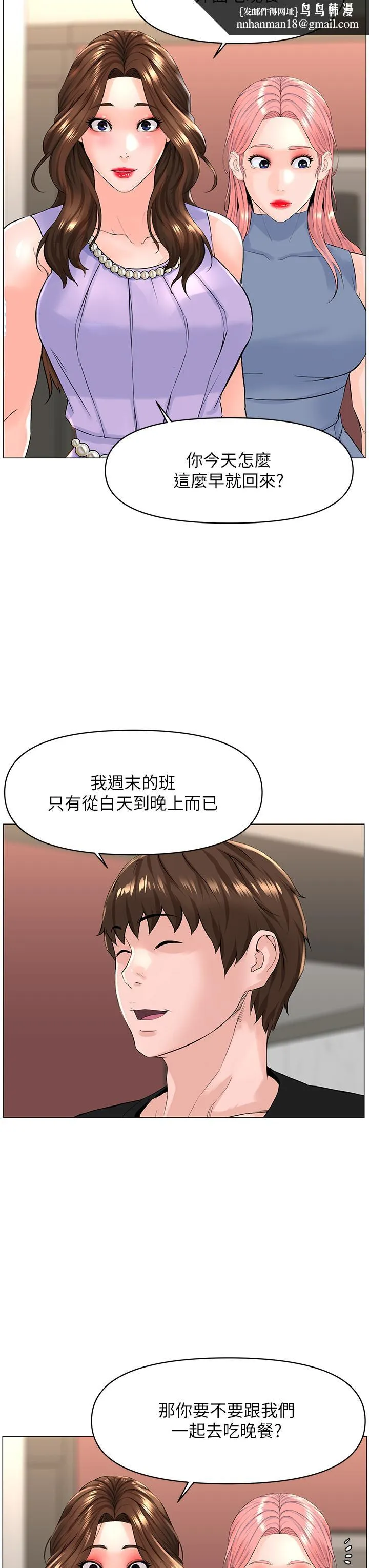 楼上的网美 第59话-吃母女井爽吗 第19页
