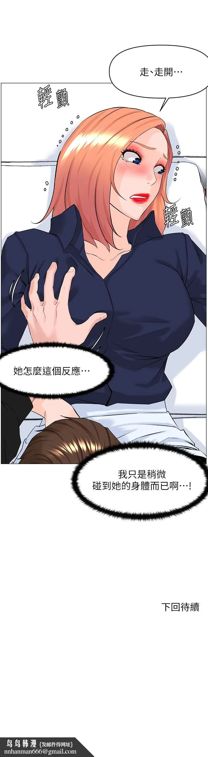 楼上的网美 第59话-吃母女井爽吗 第37页