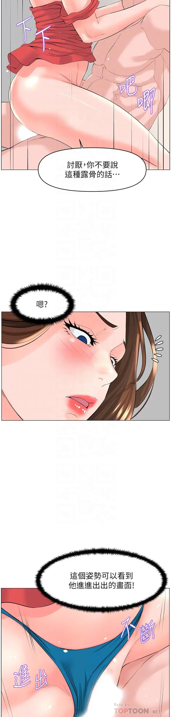 楼上的网美 第59话-吃母女井爽吗 第4页