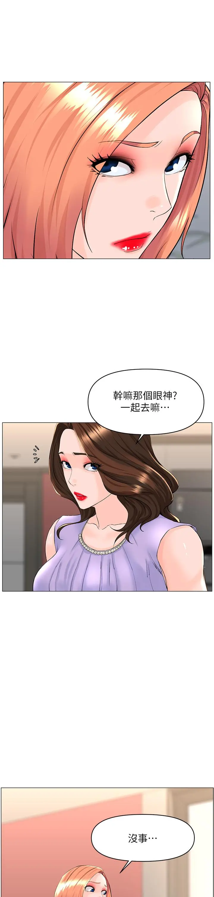 楼上的网美 第59话-吃母女井爽吗 第15页