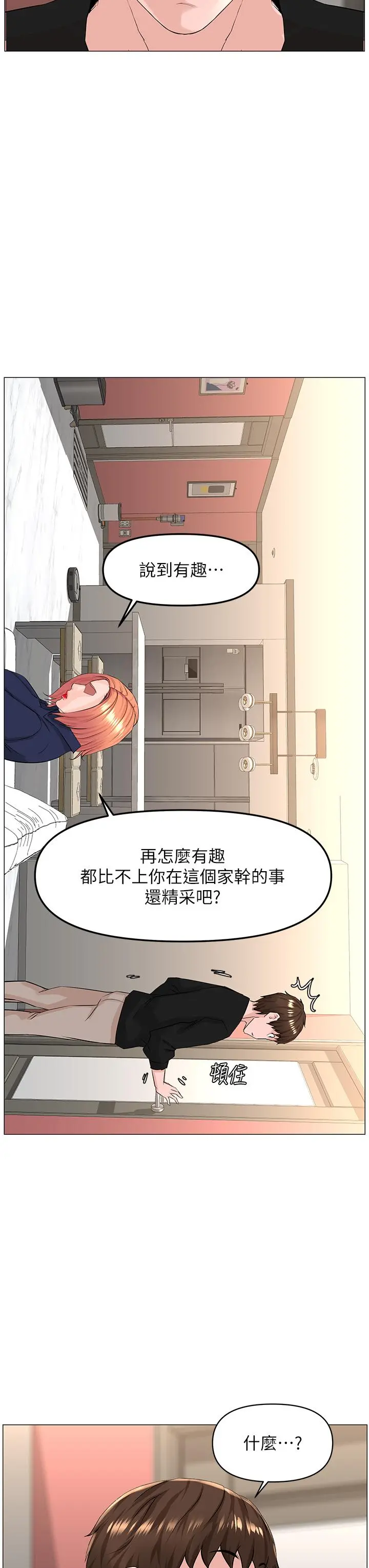 楼上的网美 第59话-吃母女井爽吗 第24页