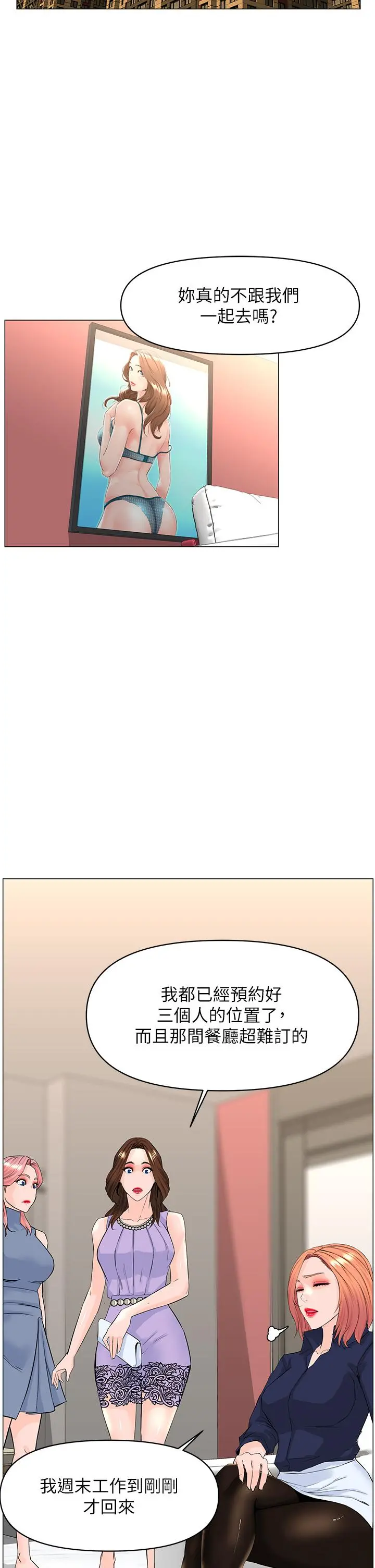 楼上的网美 第59话-吃母女井爽吗 第13页
