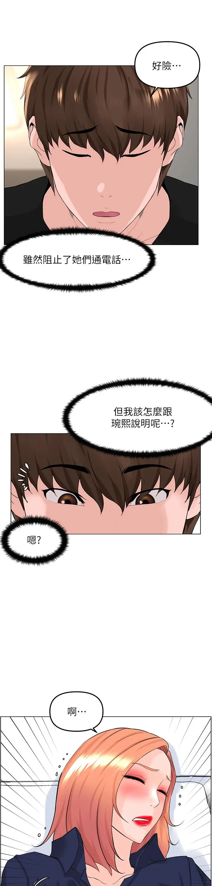 楼上的网美 第59话-吃母女井爽吗 第35页