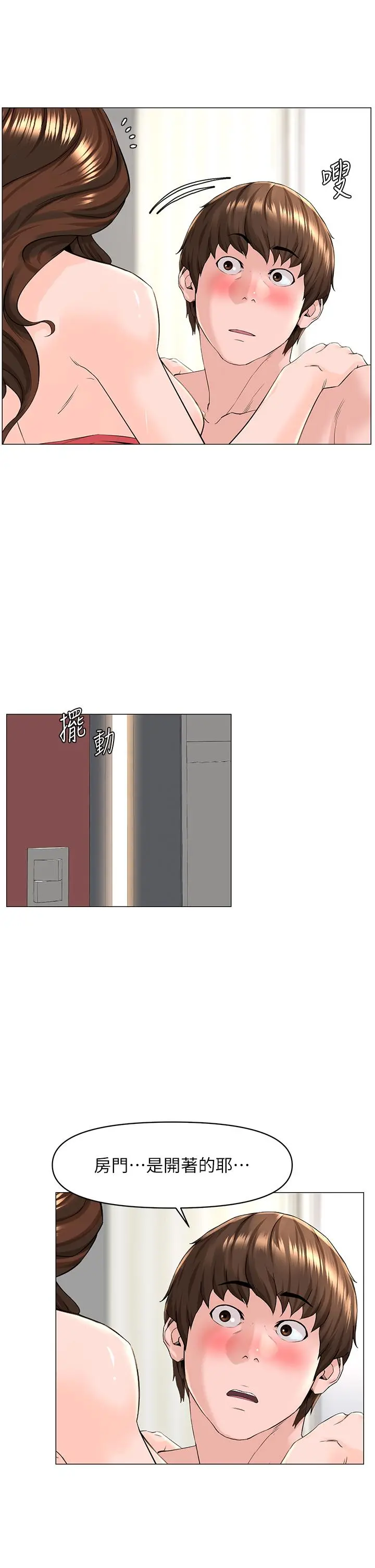 楼上的网美 第59话-吃母女井爽吗 第7页