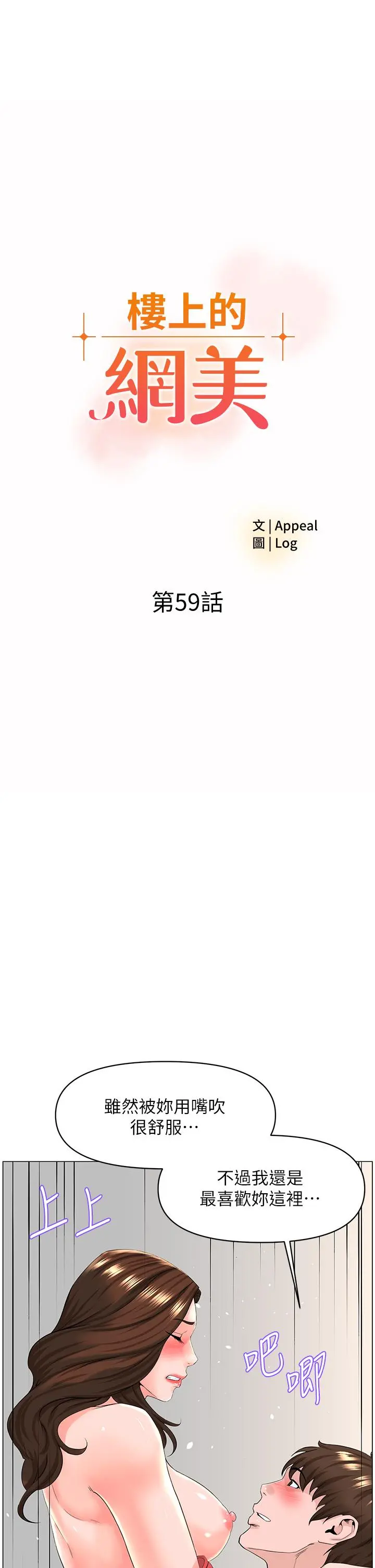 楼上的网美 第59话-吃母女井爽吗 第3页