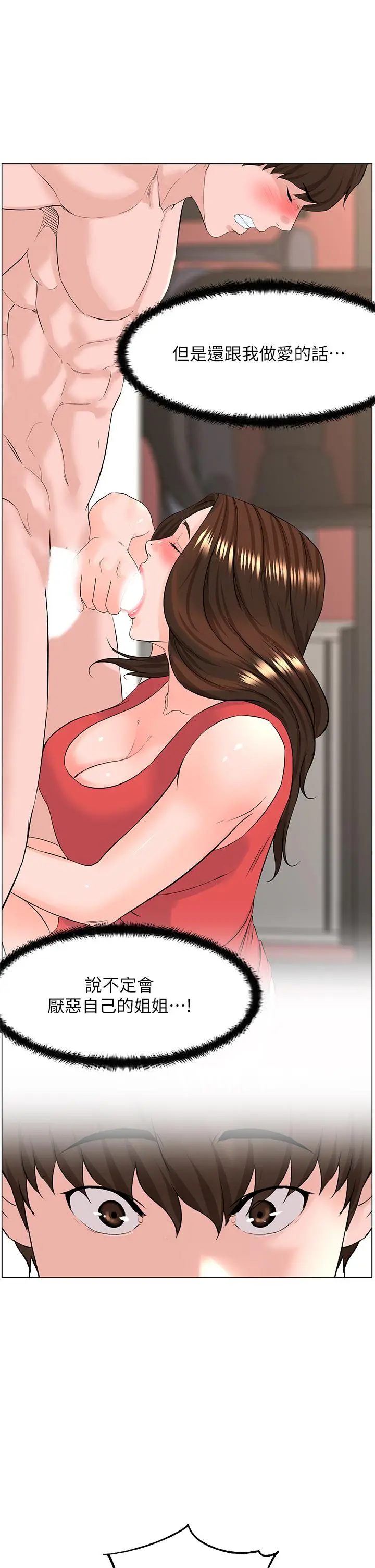 楼上的网美 第59话-吃母女井爽吗 第32页