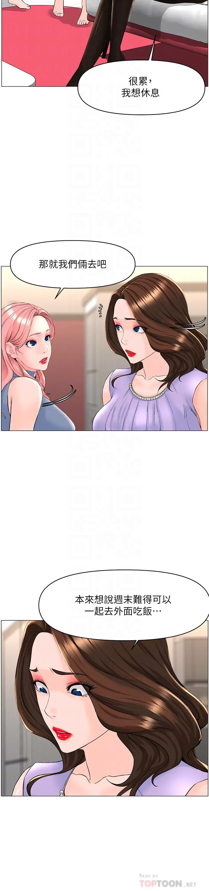 楼上的网美 第59话-吃母女井爽吗 第14页