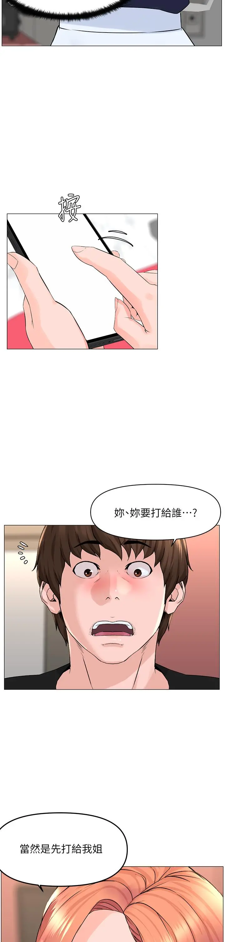 楼上的网美 第59话-吃母女井爽吗 第30页