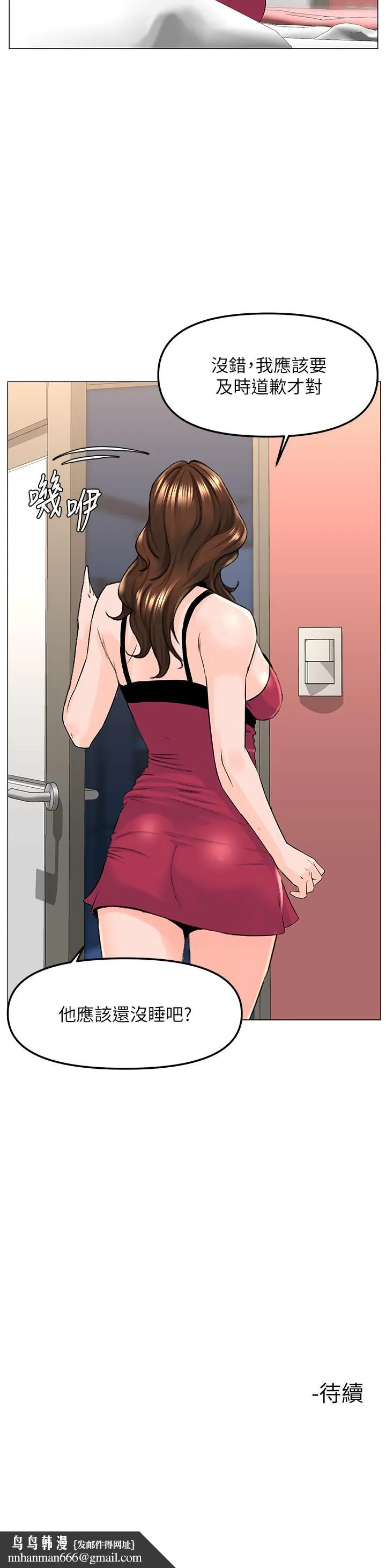 楼上的网美 第46话-夏琳的水竟然这么多 第37页