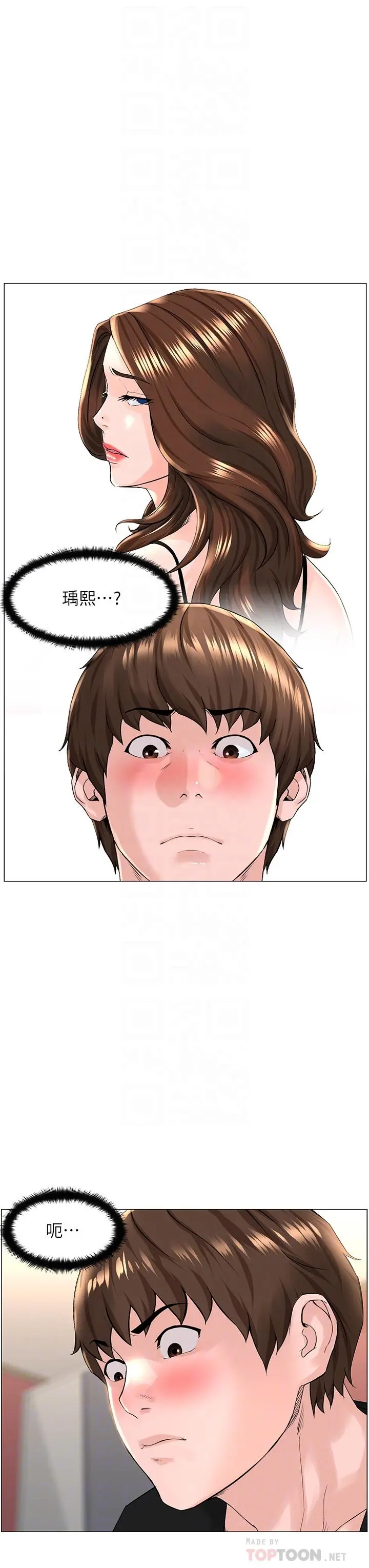 楼上的网美 第46话-夏琳的水竟然这么多 第6页