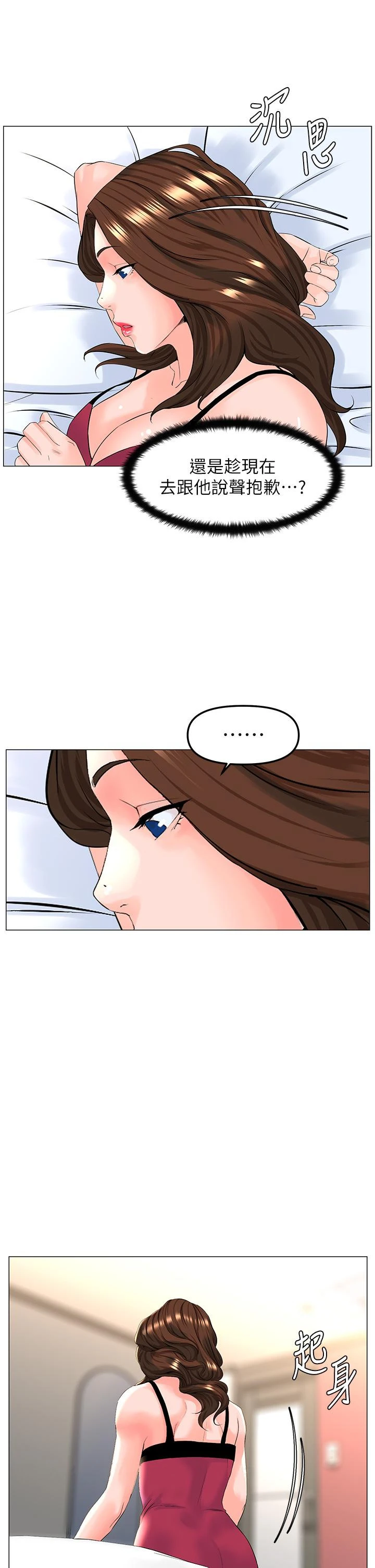 楼上的网美 第46话-夏琳的水竟然这么多 第36页