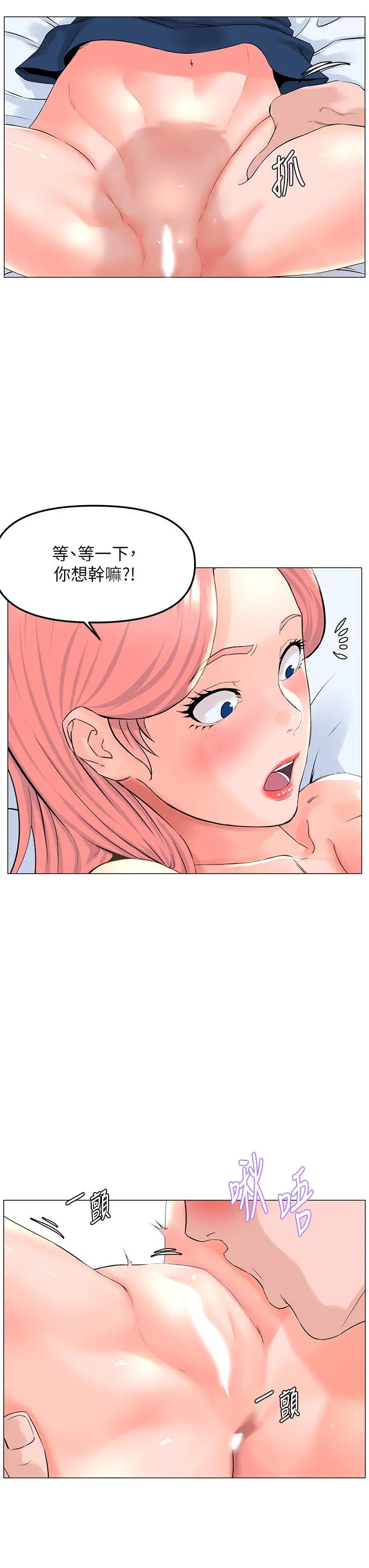 楼上的网美 第46话-夏琳的水竟然这么多 第15页