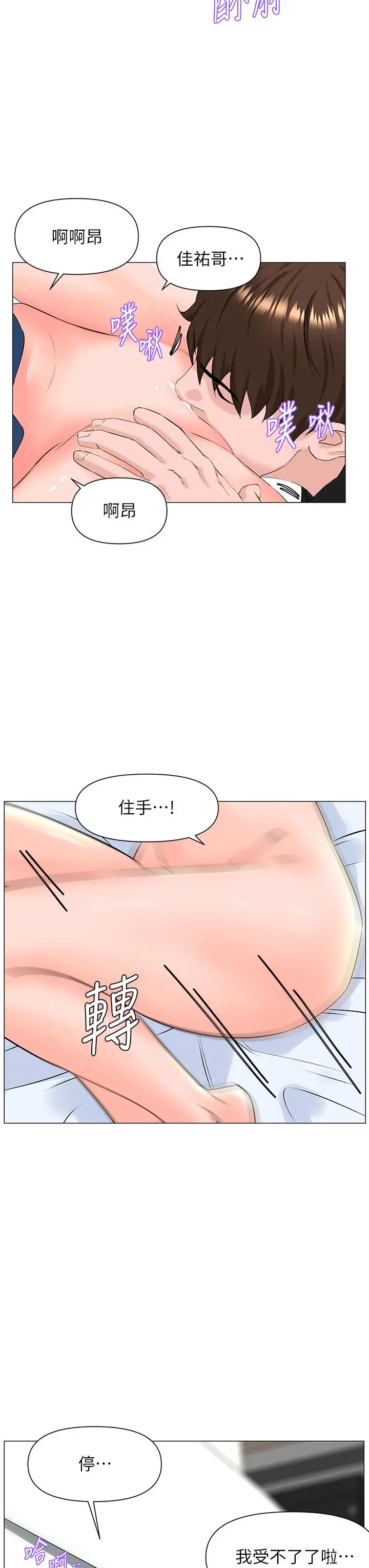 楼上的网美 第46话-夏琳的水竟然这么多 第25页